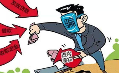 爆料金融诈骗案例最新消息,投资者警惕新型骗局  第3张